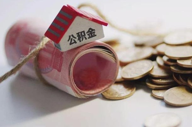 西宁离职代办住房公积金（公积金是代缴的,离职证明哪个打）